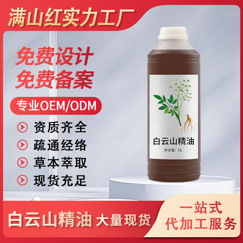 白云山草本植物精油腰背肩頸按摩發(fā)熱精油原液廠家批發(fā)疼痛精油OEM代工廠