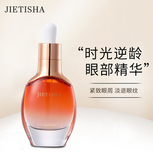 時光逆齡眼部精華液提拉緊致淡化眼部細(xì)紋黑眼圈眼袋魚尾皺紋批發(fā)oem代加工
