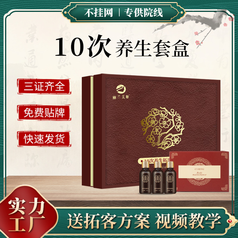 美容院養(yǎng)生套盒10次拓客套發(fā)熱藥油姜艾泥灸精油套盒身體護理套盒OEM代加工