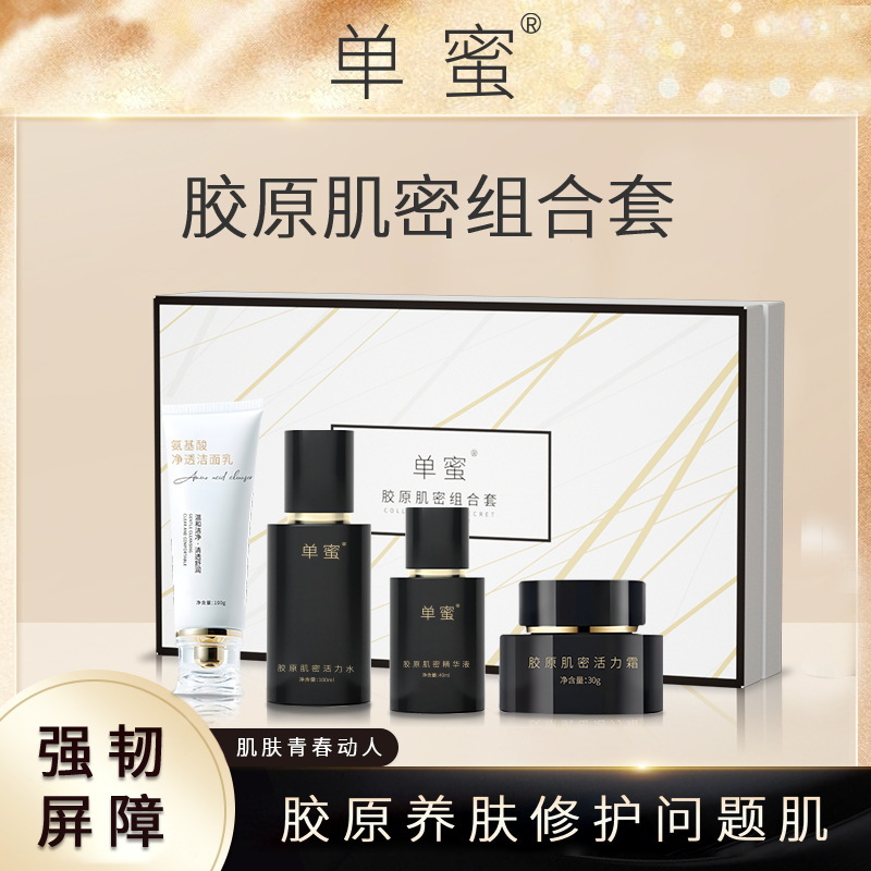單蜜膠原肌密組合套補水保濕提亮緊致肌膚美容院現貨批發(fā)真膠原OEM代工廠