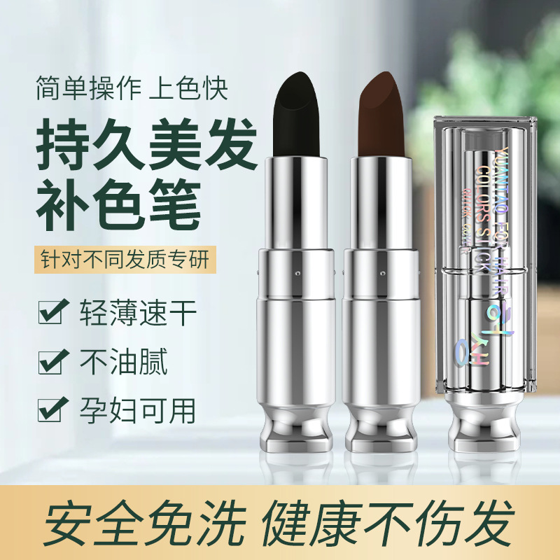 一次性染發(fā)筆棒口紅式植物遮蓋白發(fā)免洗補(bǔ)發(fā)根美發(fā)膏臨時(shí)染發(fā)劑批OEM代加工