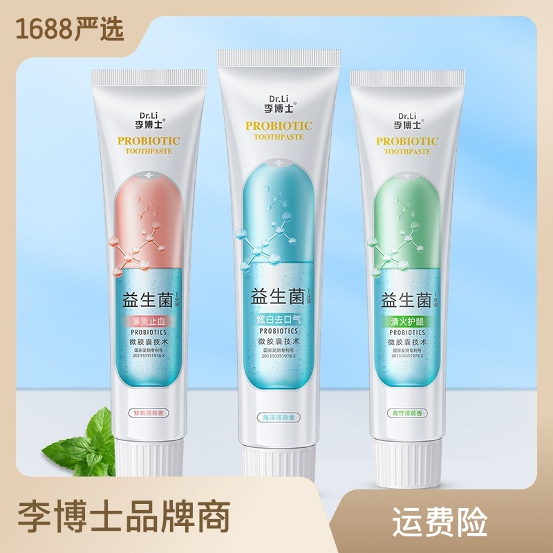 李博士微膠囊益生菌牙膏批發(fā)清新口氣潔白去牙漬口腔護(hù)理一件代發(fā)OEM代工廠