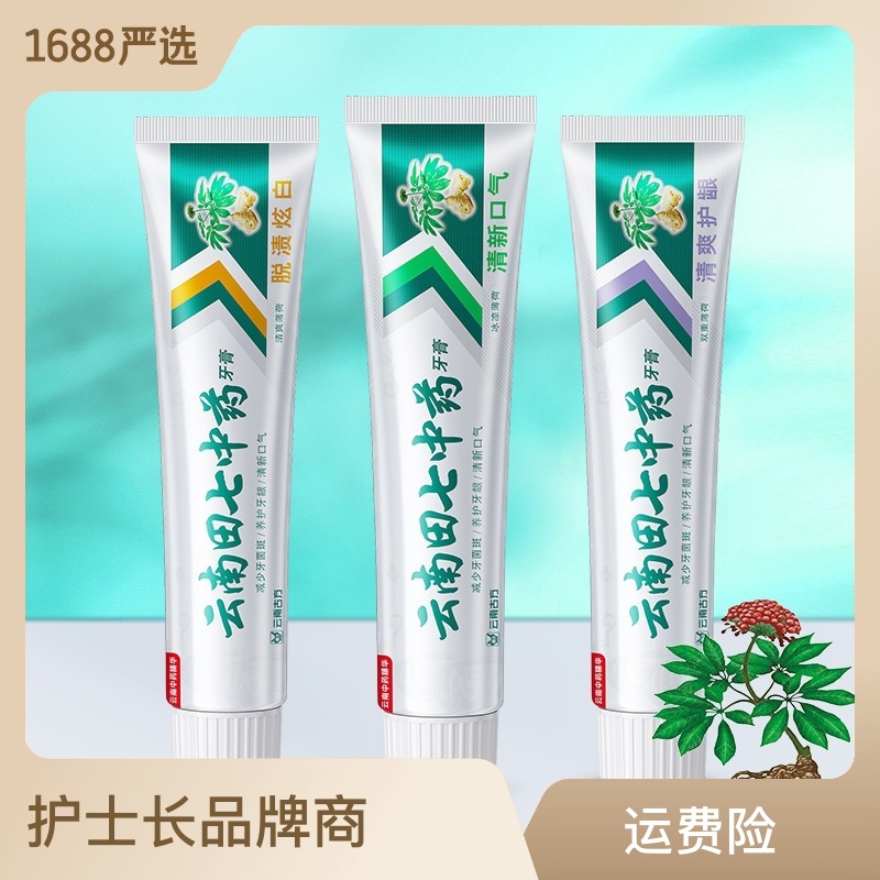 熱賣(mài)批發(fā)云南三七本草牙膏清新口氣減少牙菌斑潔白去牙漬廠家OEM代工廠