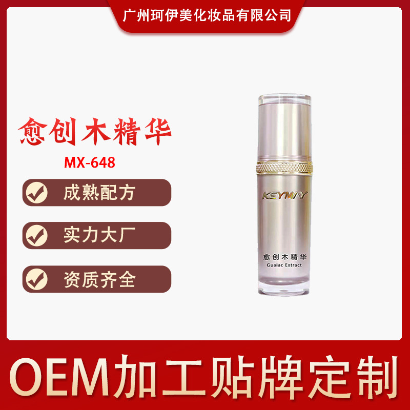 愈創(chuàng)木精華oem代工