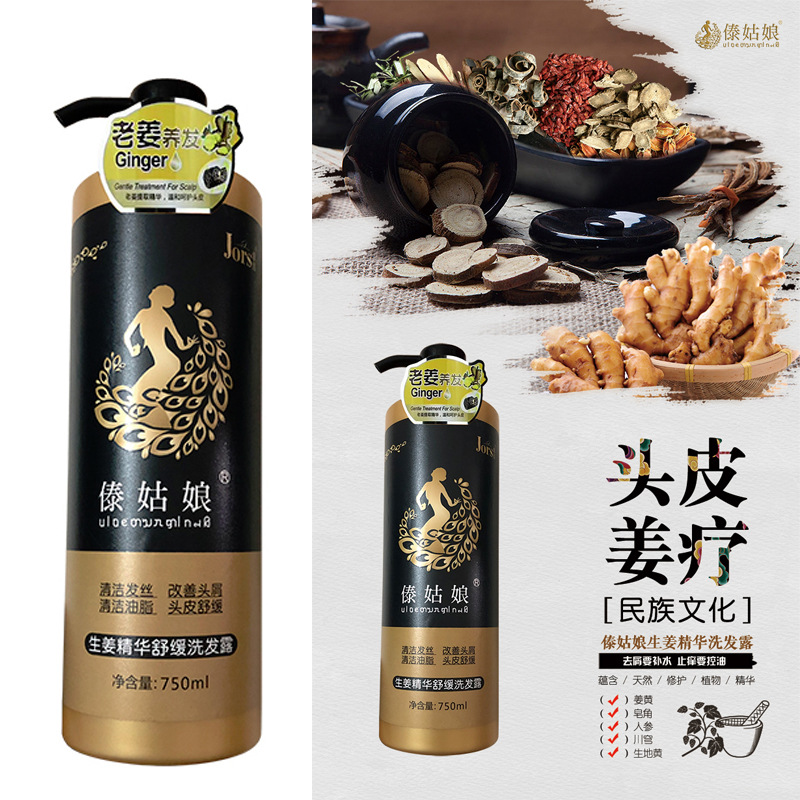 批發(fā)傣姑娘生姜療洗發(fā)水防斷去屑洗頭膏熱療生姜清爽控油去屑止癢OEM代加工