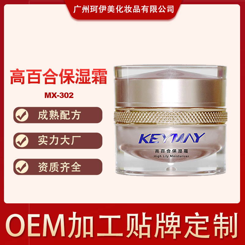 高百合保濕霜oem代工