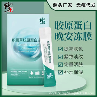 修正積雪草膠原蛋白凍膜20支睡眠免洗面膜補水保濕正品批發(fā)代發(fā)OEM代加工