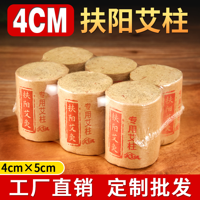 4cm扶陽(yáng)艾灸oem代加工