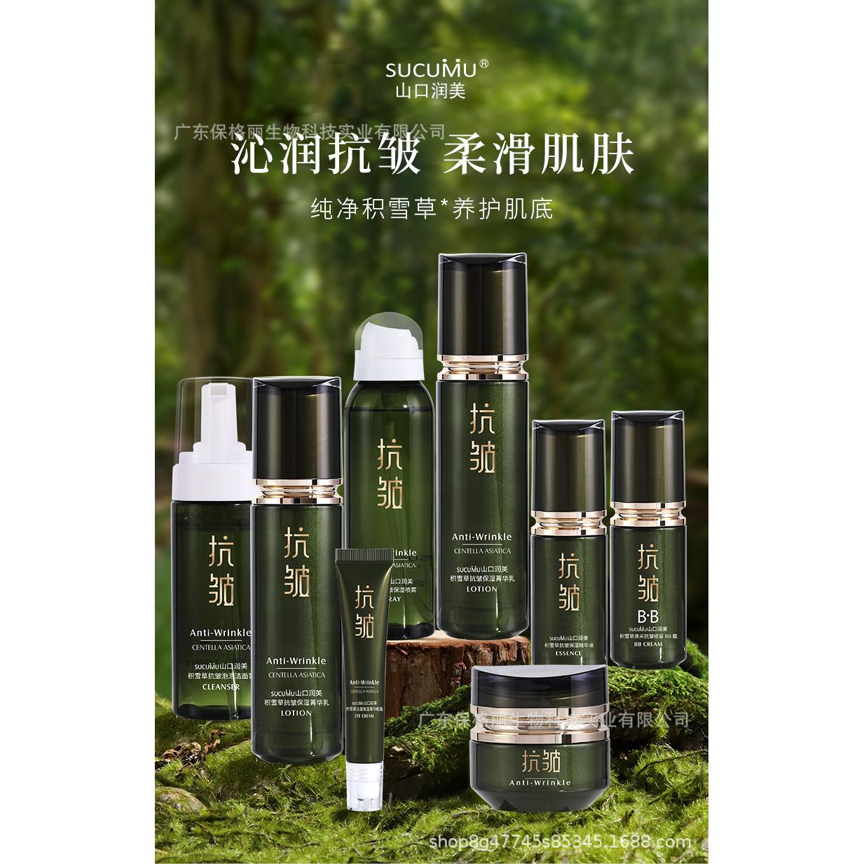 積雪草抗皺保濕護膚OEM代加工