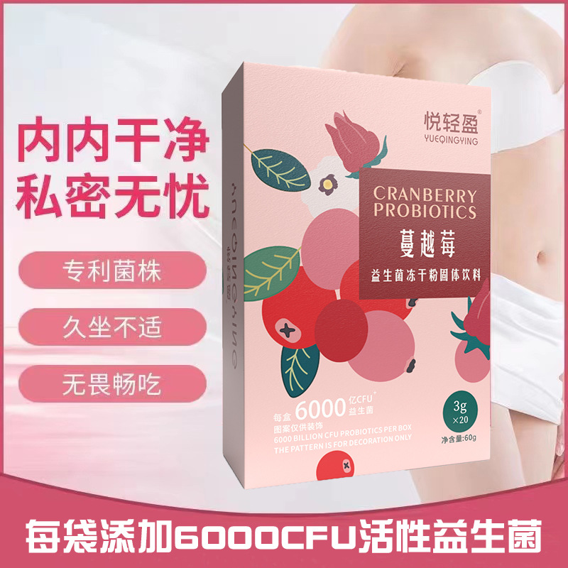 蔓越莓益生菌凍干粉 oem代加工