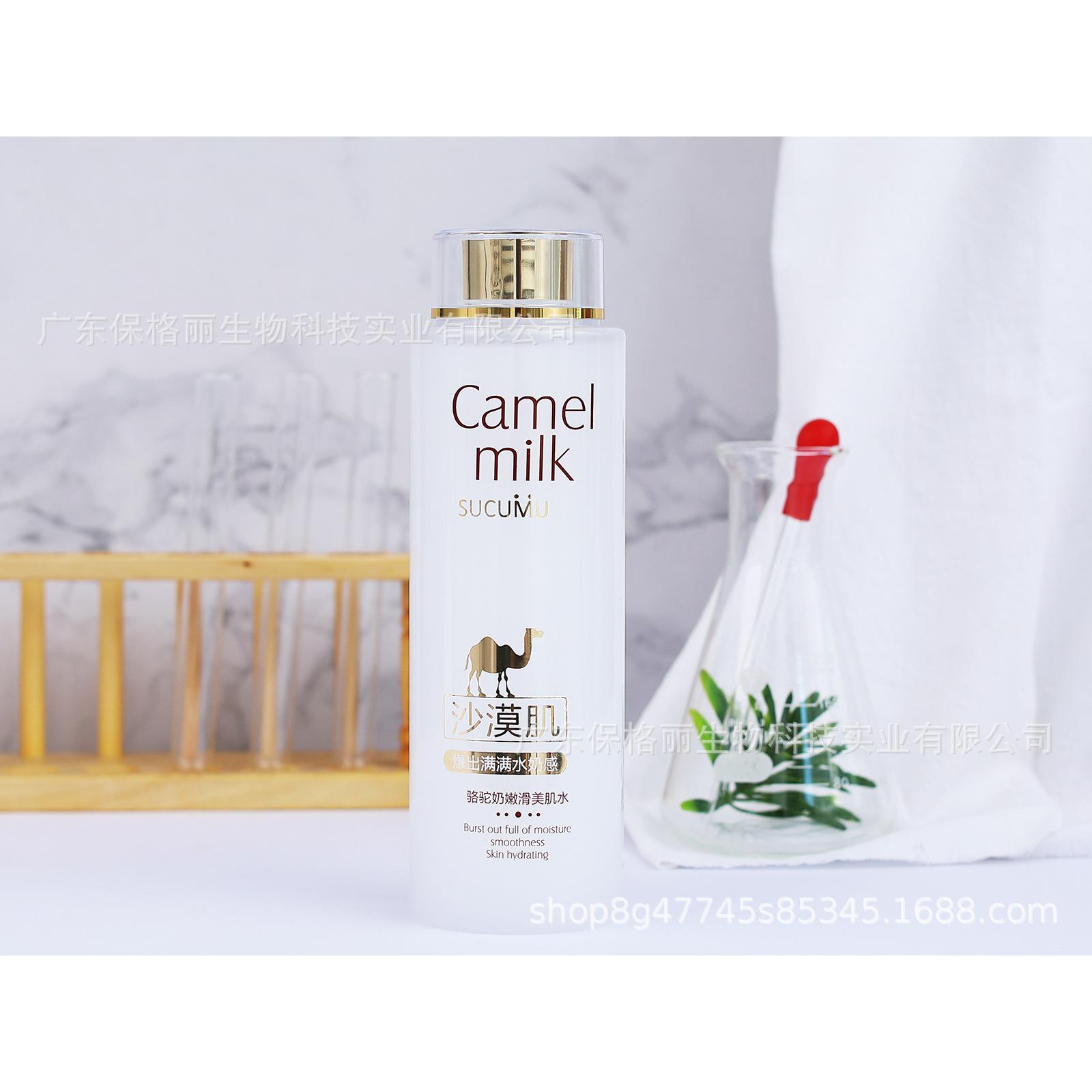 駱駝奶嫩滑美肌水OEM代加工