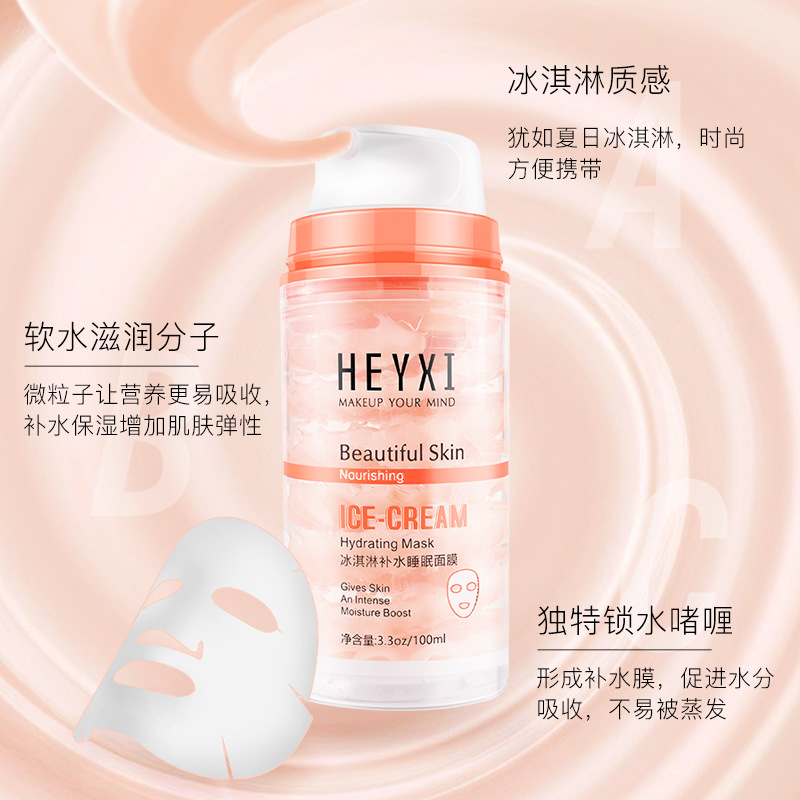 保濕冰激凌面膜OEM代加工