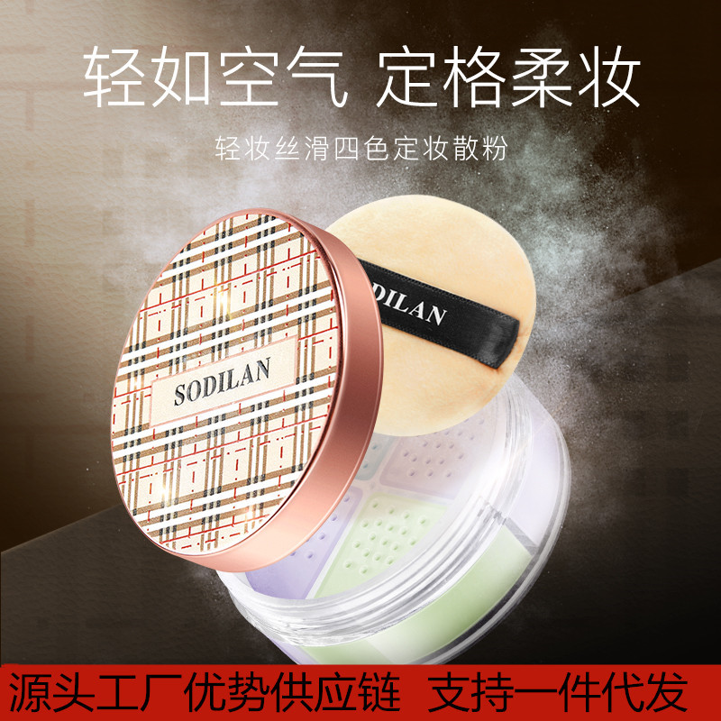 索蒂蘭空氣散粉定妝粉遮瑕持久防水不脫妝彩妝化妝品廠家批發(fā)OEM代加工