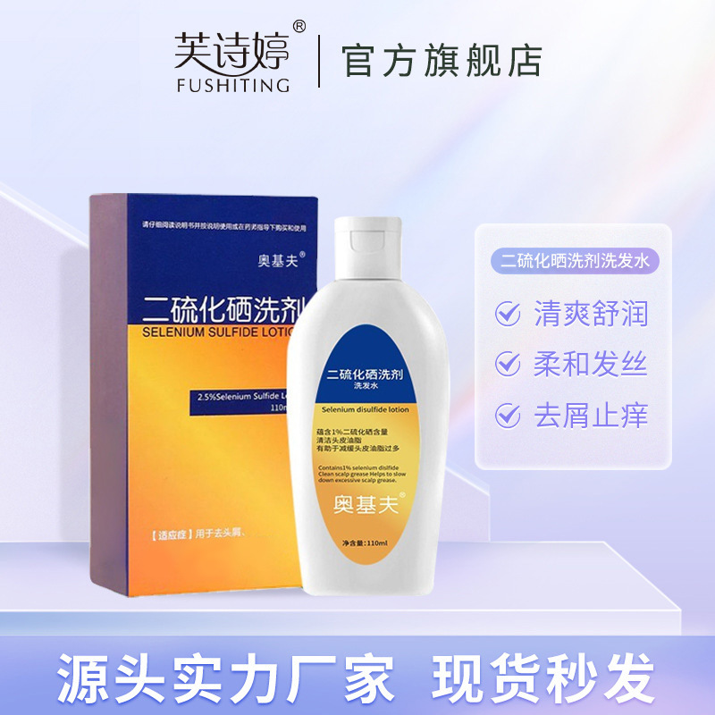 奧基夫二硫化硒洗發(fā)水油頭去屑止癢洗發(fā)水廠家批發(fā)OEM代加工
