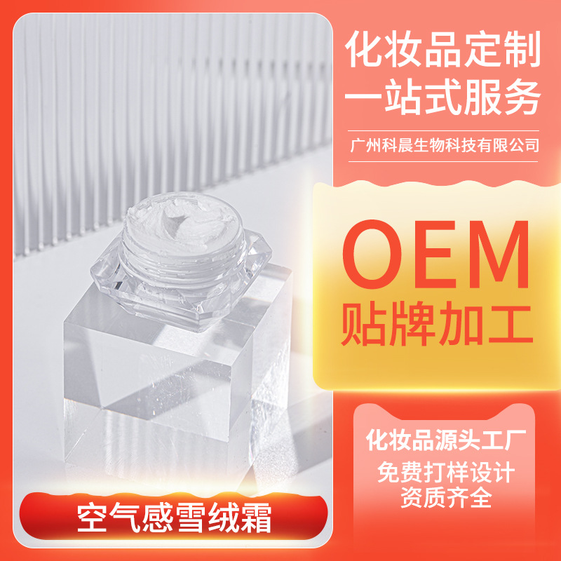 雪絨霜素顏霜懶人霜裸妝遮瑕oem代加工