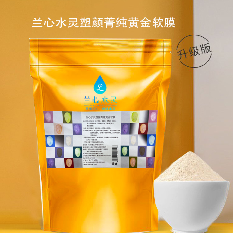 蘭心水靈塑顏菁純黃金軟膜美容院潤澤抗老緊致軟膜粉OEM代工廠