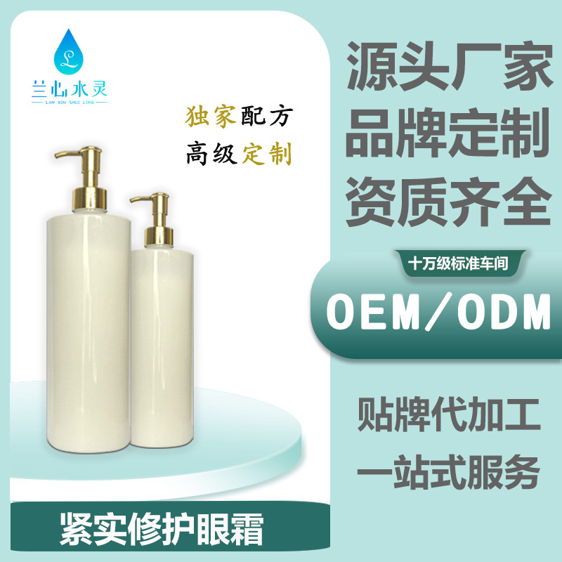 護理淡化黑眼袋修護魚尾紋緊實活力眼霜OEM代工廠