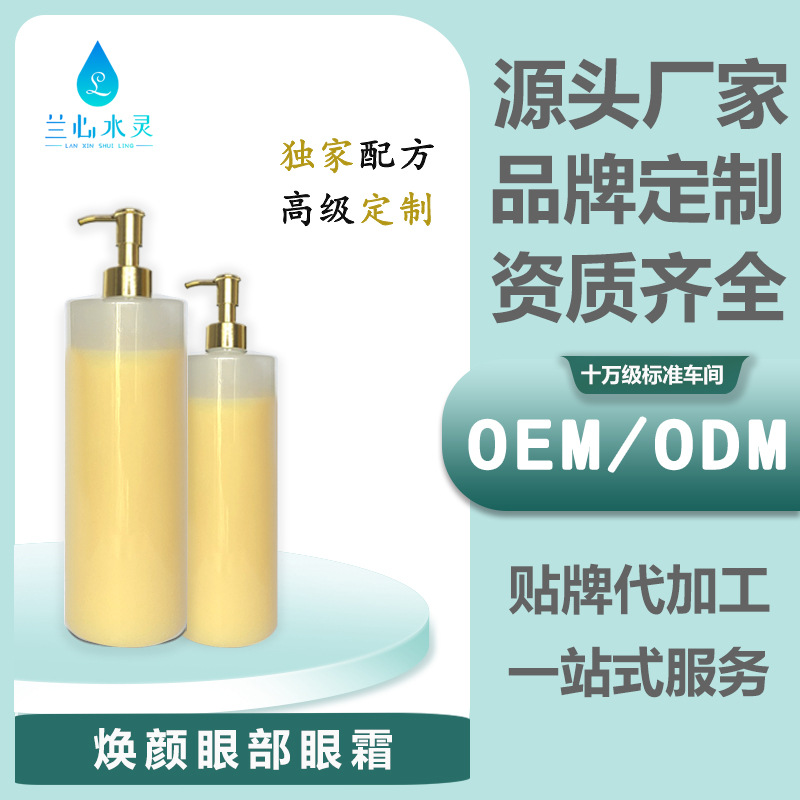 膠原蛋白眼霜 修護黑眼圈眼袋OEM代工廠