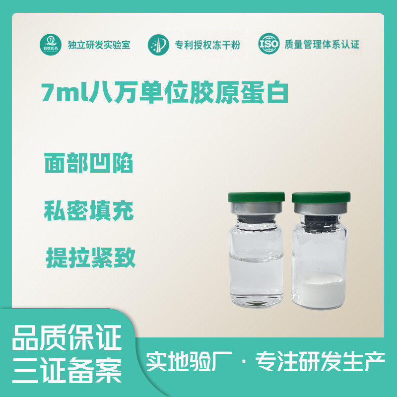 核苷酸膠原蛋白面部填充凹陷三型膠原不回落OEM代工廠