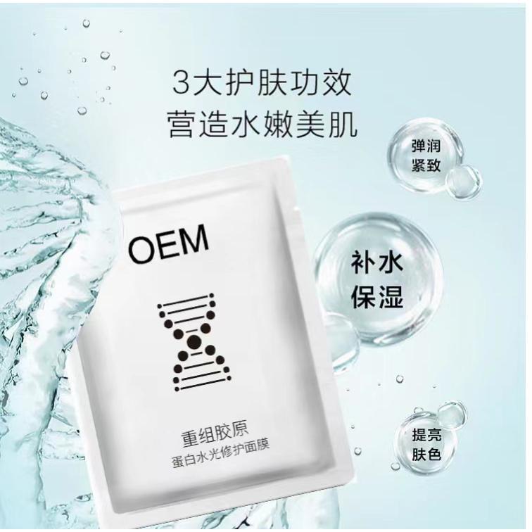 修護(hù)滋潤(rùn)面膜OEM代加工