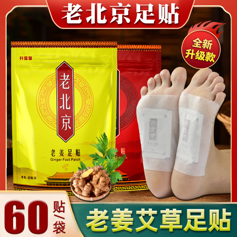 老北京艾草足貼 60貼oem代加工