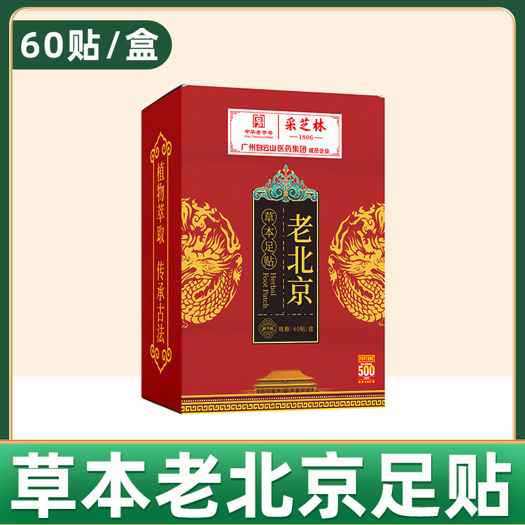 廣州白云山艾草足貼oem代加工