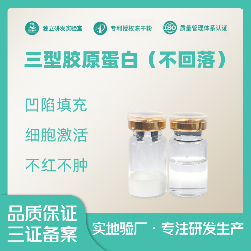 三型膠原蛋白面部填充膠OEM代工廠