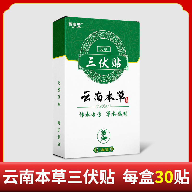 艾草三伏貼oem代加工