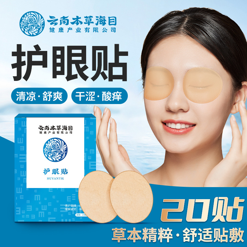 艾草護(hù)眼貼oem代工