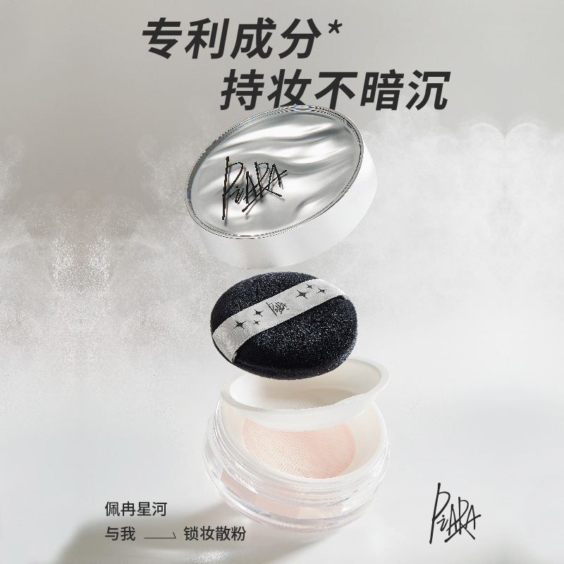 piara散粉定妝散粉定妝粉大牌正品官方旗艦店細(xì)膩微閃清透定妝女OEM代工廠
