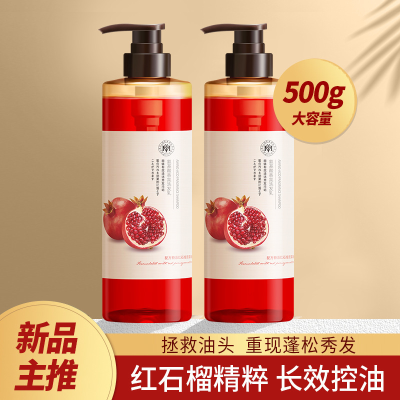 氨基酸紅石榴洗發(fā)水清爽去屑止癢OEM代工廠