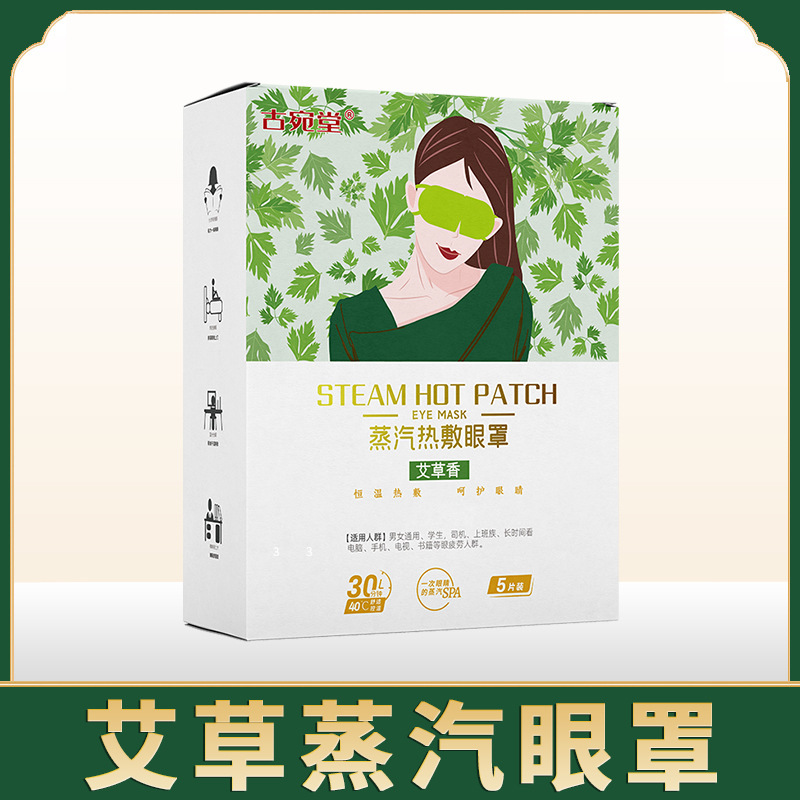 艾草蒸汽眼罩 oem代加工