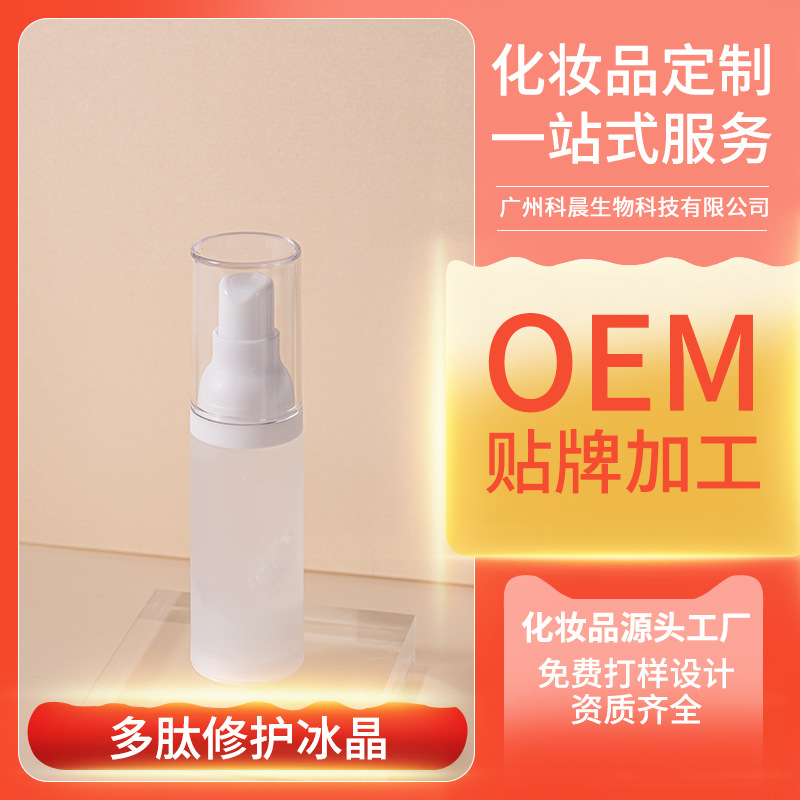 多肽修護(hù)冰晶啫喱優(yōu)護(hù)退紅退敏角質(zhì)層修護(hù)oem代加工