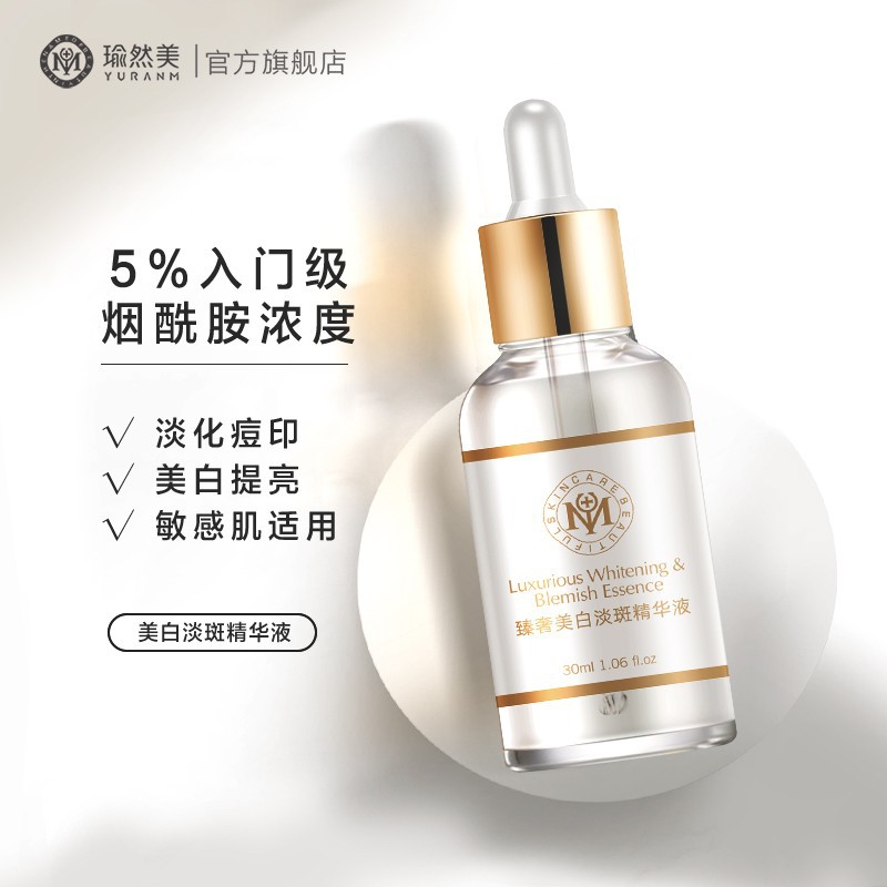 斷黑美白淡斑精華液煙酰胺補(bǔ)水保濕祛斑去黃提亮OEM代工廠