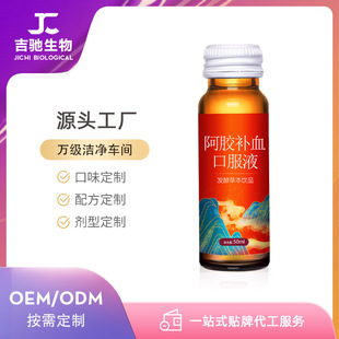 阿膠草本飲品 廠家現(xiàn)貨 益生菌發(fā)酵阿膠飲品OEM代加工