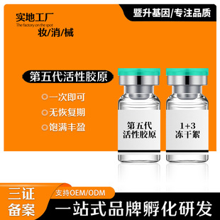 人源膠原蛋白不回落凍干粉修護(hù)凹陷oem代加工