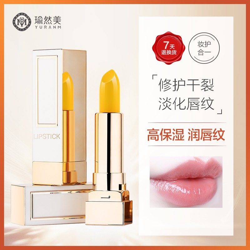 瑜然美胡蘿卜素唇膏保濕滋潤防干裂脫皮去死皮OEM代工廠