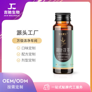 益生菌發(fā)酵荷葉茯苓草本飲品 廠家現(xiàn)貨 荷葉茯苓飲品OEM代加工