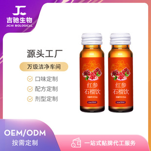 益生菌發(fā)酵紅參石榴草本飲品 廠家現(xiàn)貨 紅參石榴飲品OEM貼牌加工