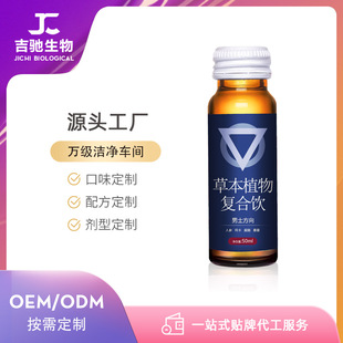 益生菌發(fā)酵瑪咖人參男士草本飲品 廠家現(xiàn)貨 瑪咖人參桑葚飲品OEM代加工