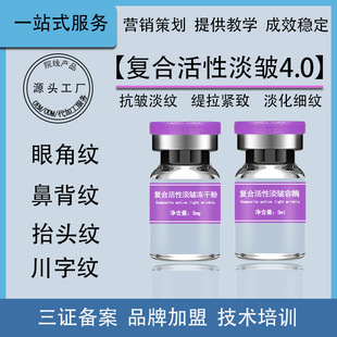 淡化皺紋液態(tài)填充魚尾紋三線提升外泌體復(fù)合多肽凍干粉oem代加工