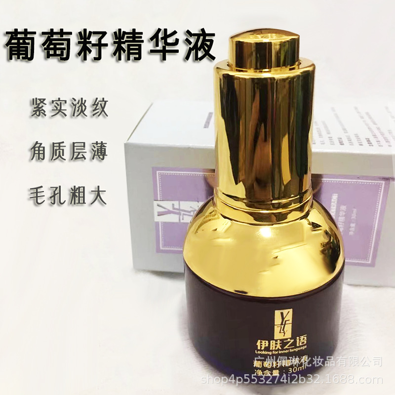 葡萄籽精華液肌底液緊致提亮淡化細(xì)紋補(bǔ)水保濕OEM代工廠