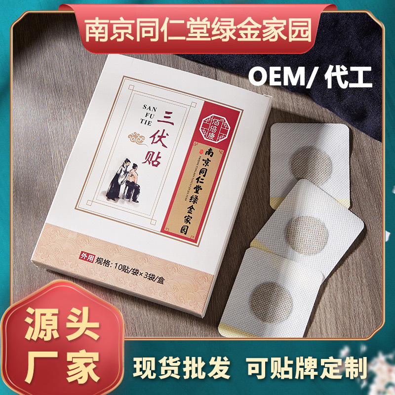 南京同仁堂綠金家園三伏貼oem代加工