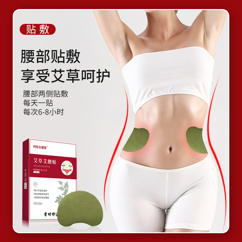 時(shí)珍眾康堂艾腰貼oem代加工