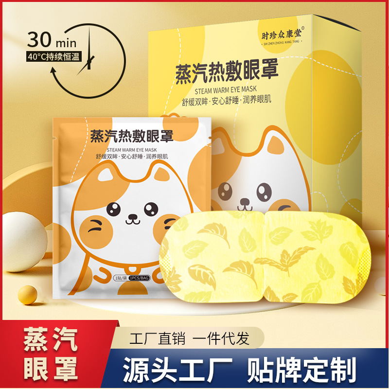 南京同仁堂綠金家園蒸汽眼罩oem代加工