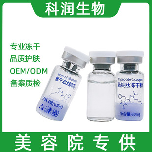 藍銅肽凍干粉修護脆弱敏感肌OEM代加工