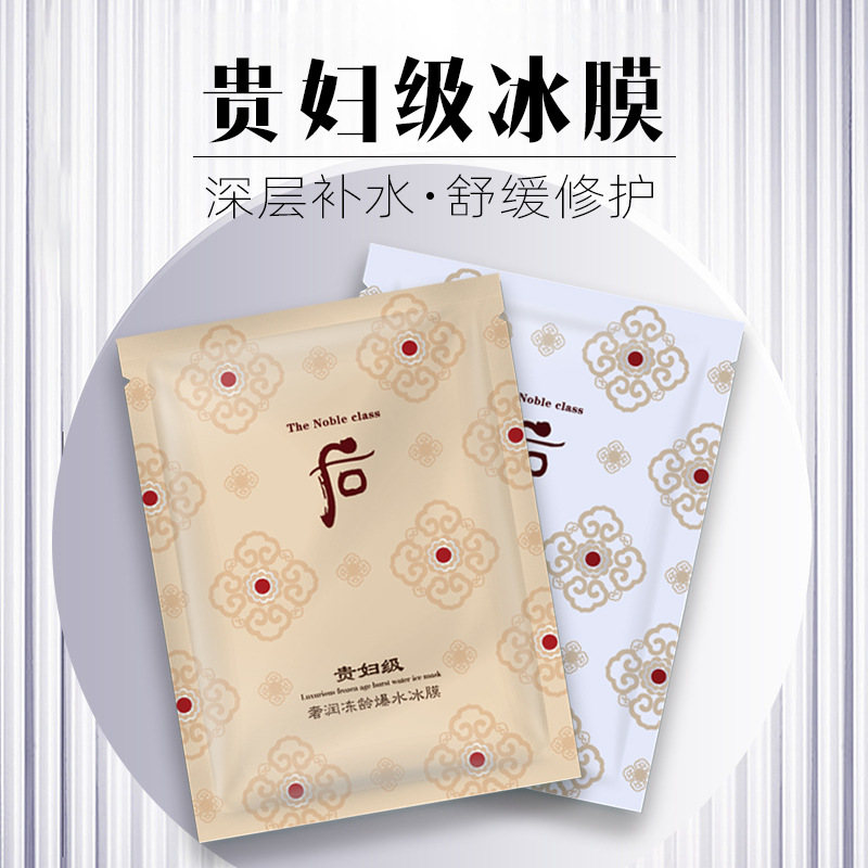 安可泉水潤(rùn)貴婦級(jí)嫩膚冰膜緊致嫩滑補(bǔ)水保濕OEM代工廠