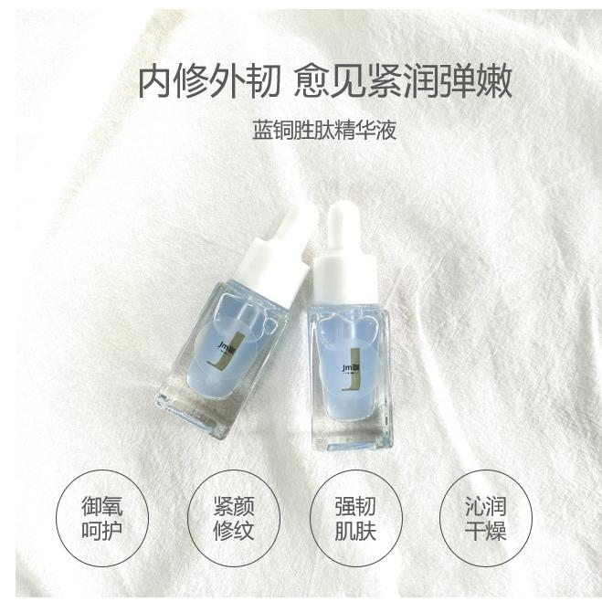 藍(lán)銅勝肽精華液0.31%提拉緊致修護(hù)屏障oem代加工