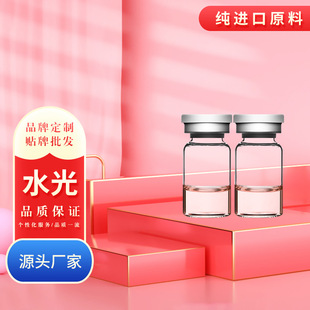 水光動能素補水修復提亮膚色美容院專用精華原液oem代加工