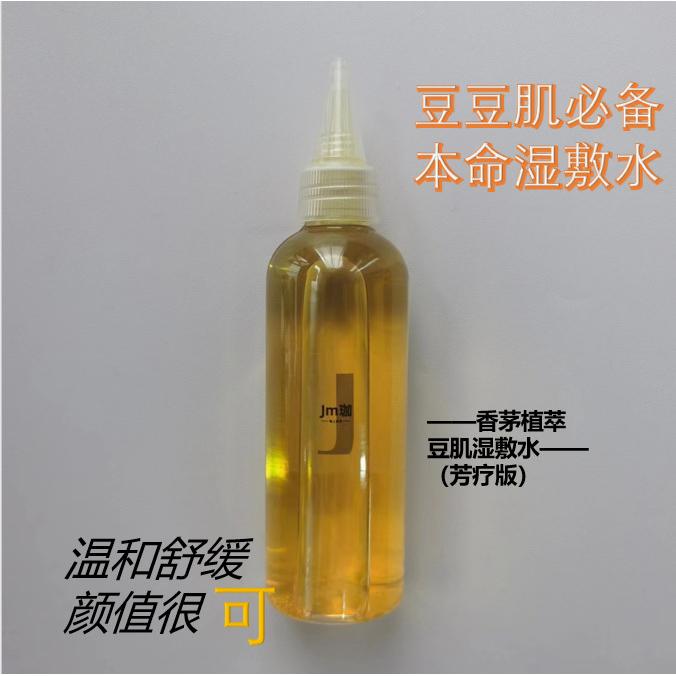 去豆水濕敷水豆豆滅火香茅芳療濕敷水oem代加工